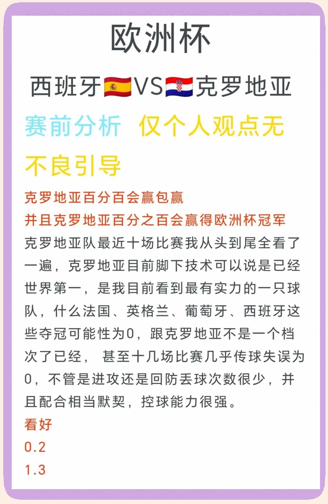 克罗地亚队员为晋级而战，决赛在望的简单介绍