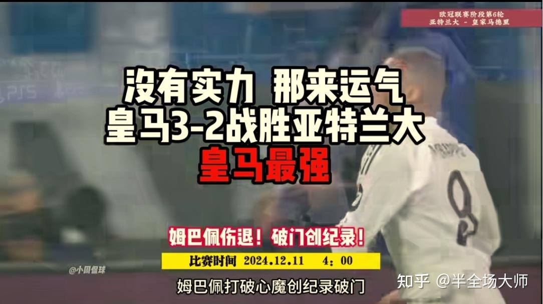 皇马客场战胜马赛，提前锁定欧冠小组第一的简单介绍