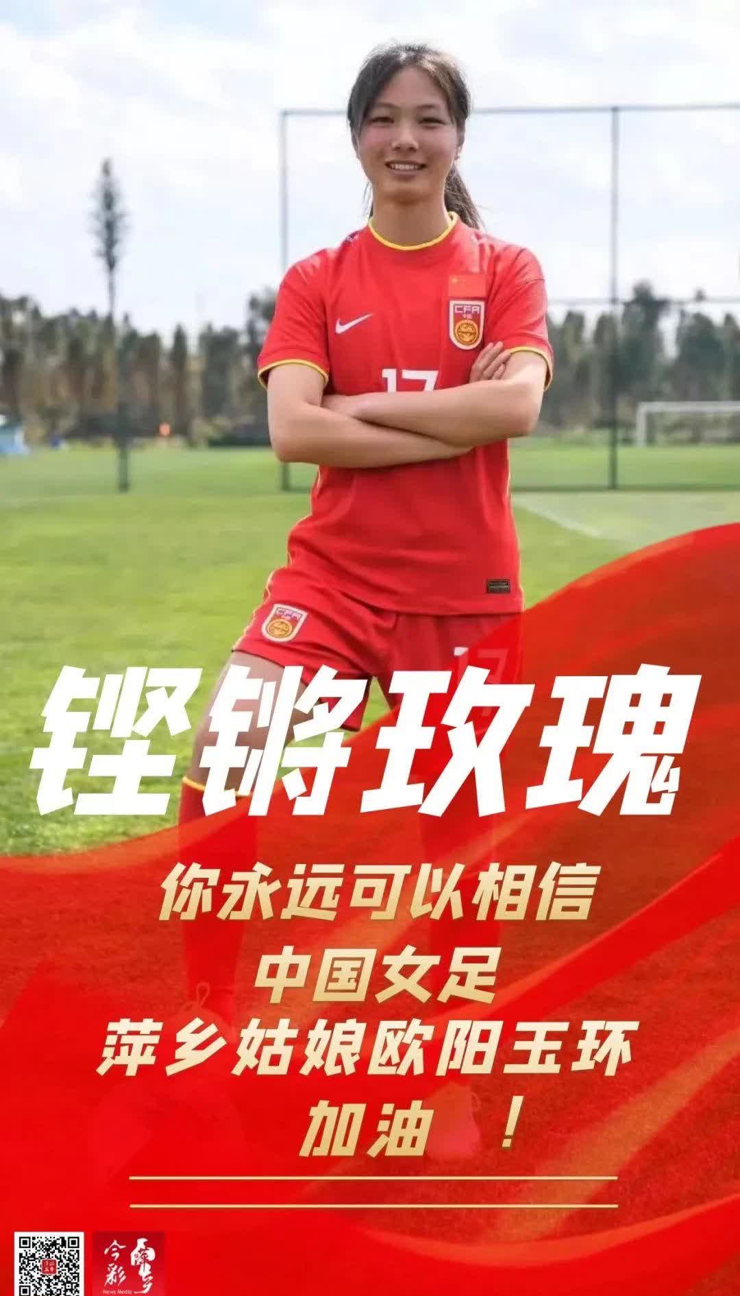 中国女足蓄势待发，展现出优秀的表现能力的简单介绍