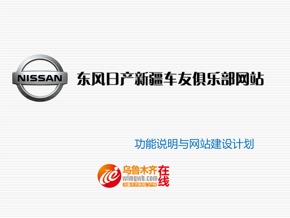 邵阳东风日产车友网精心策划，取得胜利的简单介绍