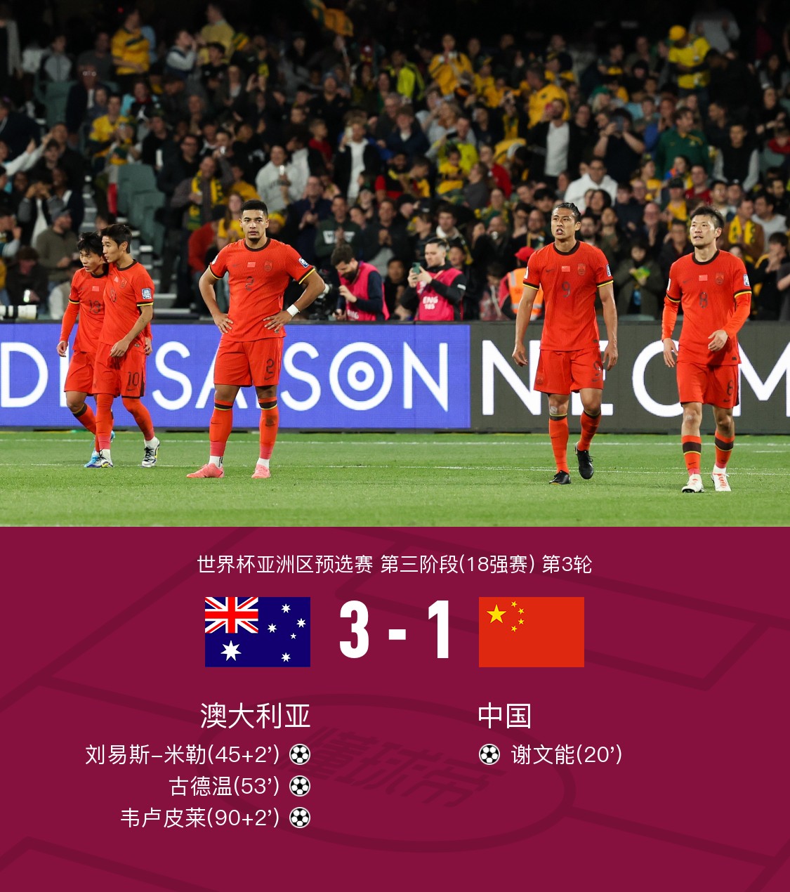 国足战平葡萄牙，莱万世界波破门世界杯的简单介绍