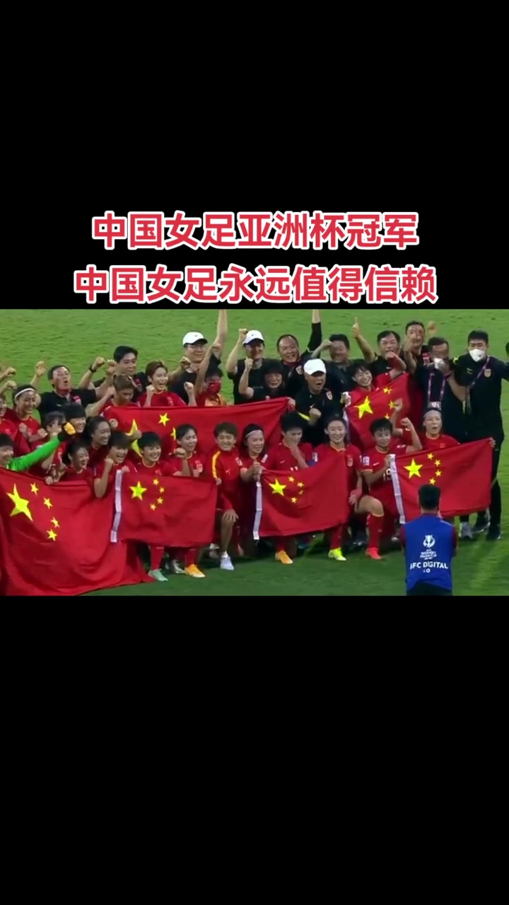 包含亚洲杯赛果:中国女足成功晋级四强的词条