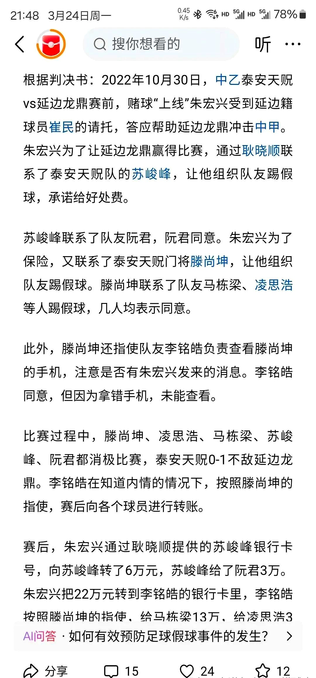 禁赛事件发生！球员受到惩罚