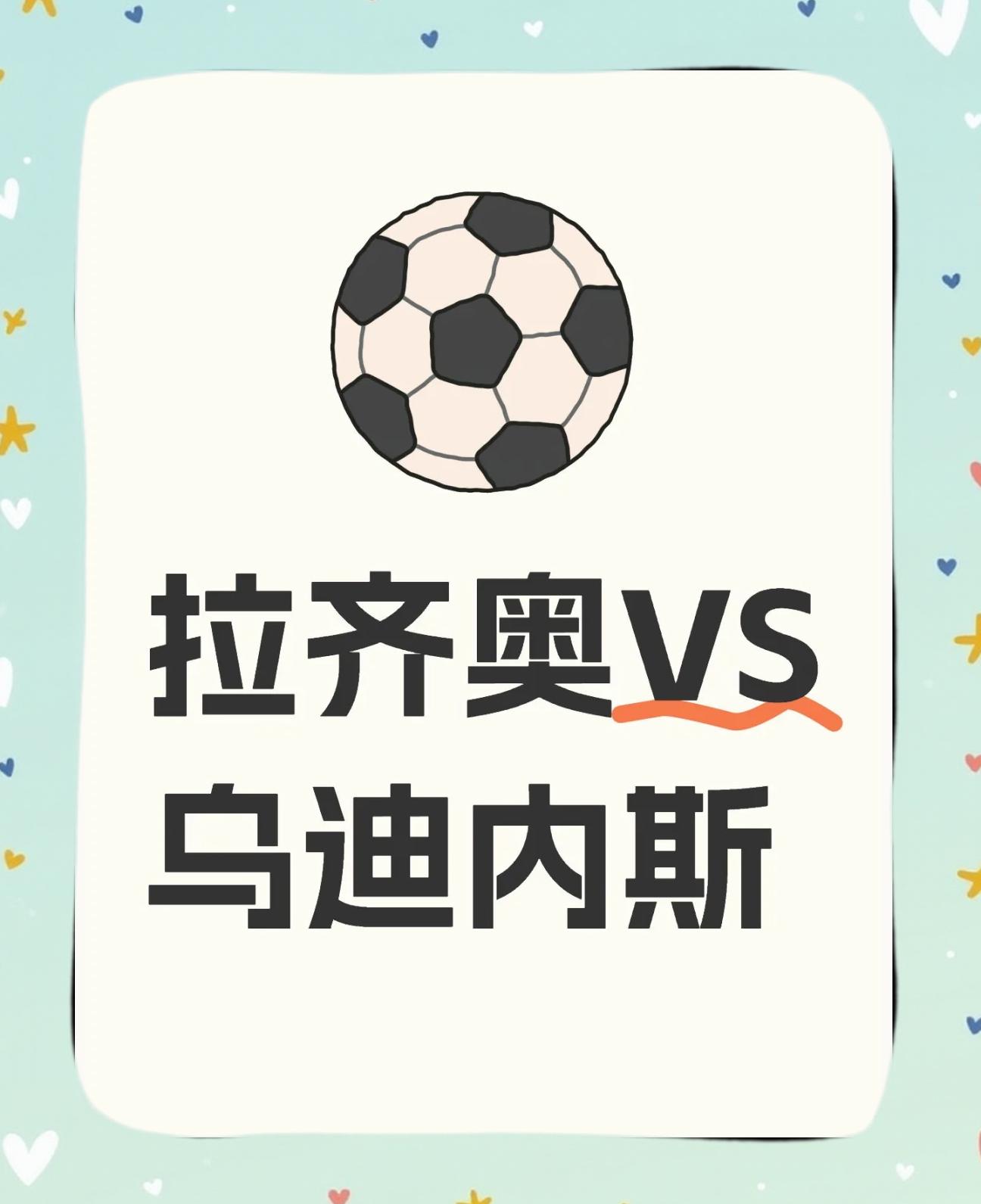 乌迪内斯对阵桑普多利亚，火药味十足的简单介绍