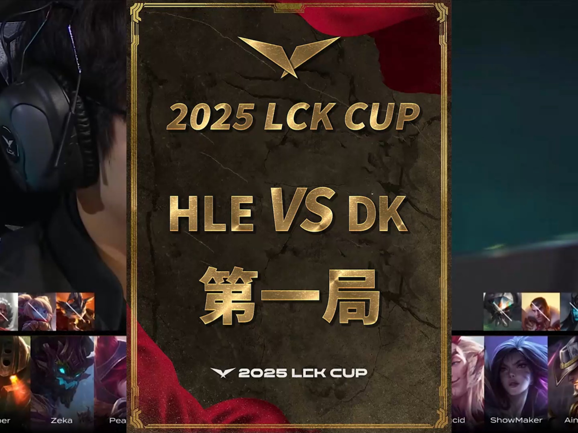 HLE轻取NS，Deft操刀奇招英雄翻盘小组赛3:0（北京）