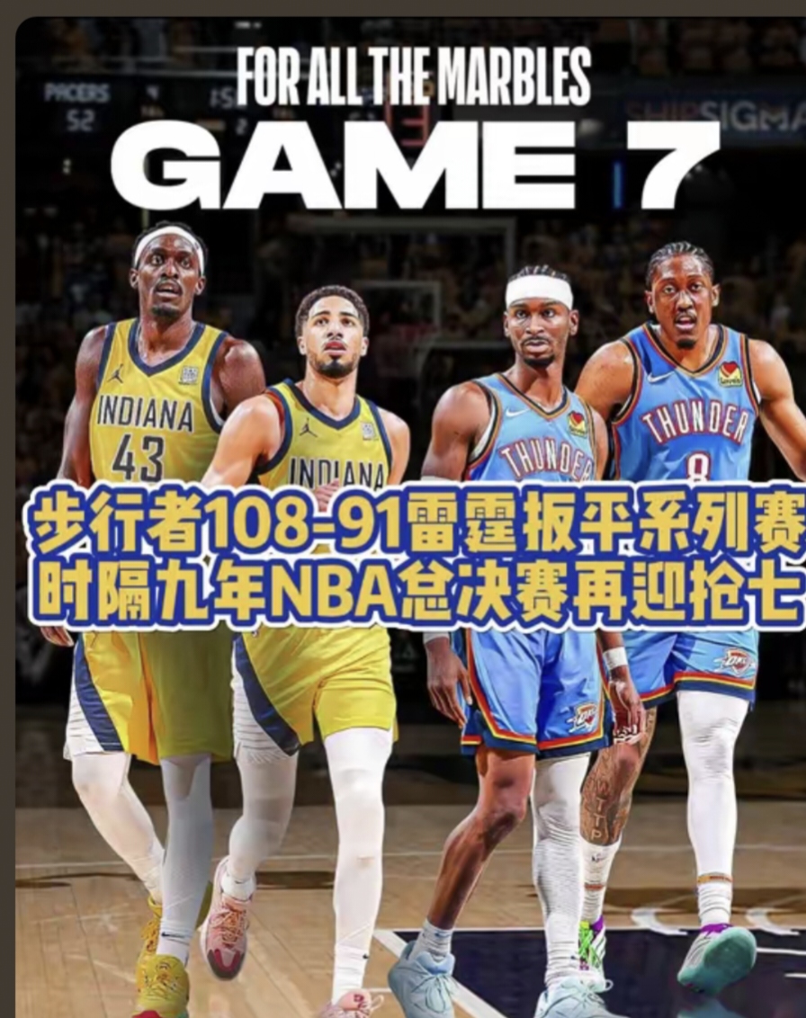 关于西部联盟半决赛爵士主场大胜独行侠，将比赛拖入抢七的信息