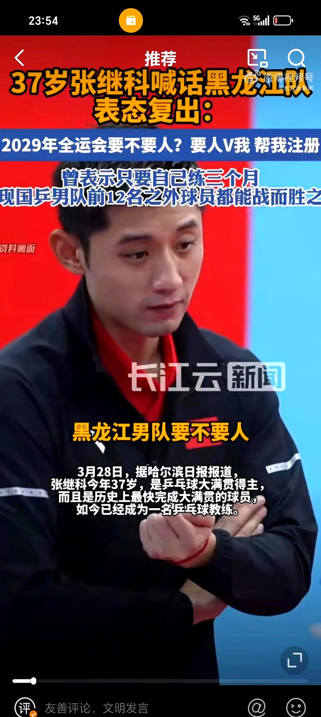 法国乒乓球队逆转波兰乒乓球队，张继科送出助攻的简单介绍