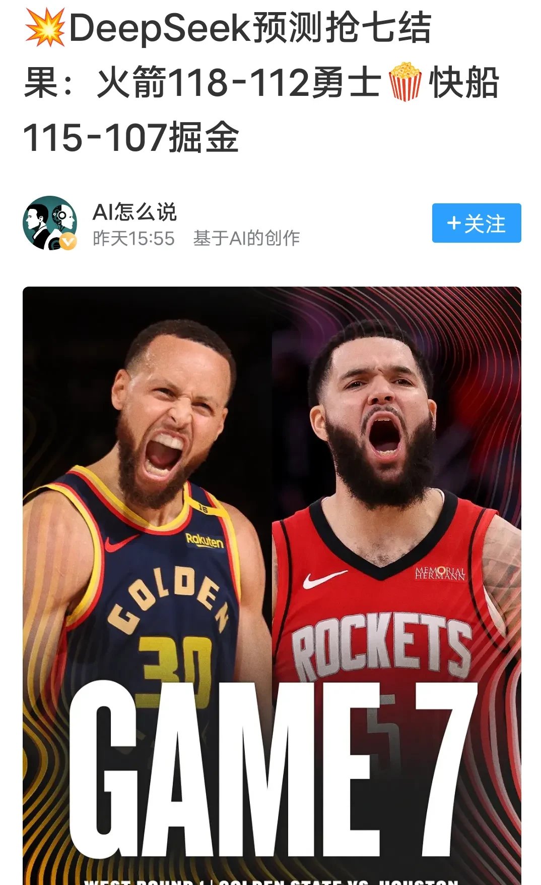 火箭惨败热火，遭遇连败