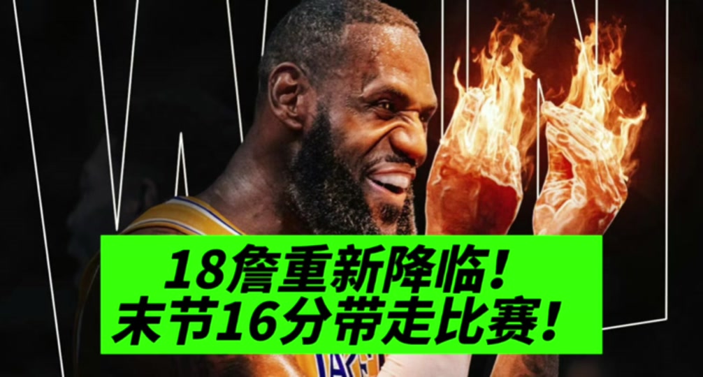 灰熊逆转骑士，詹姆斯统治全场